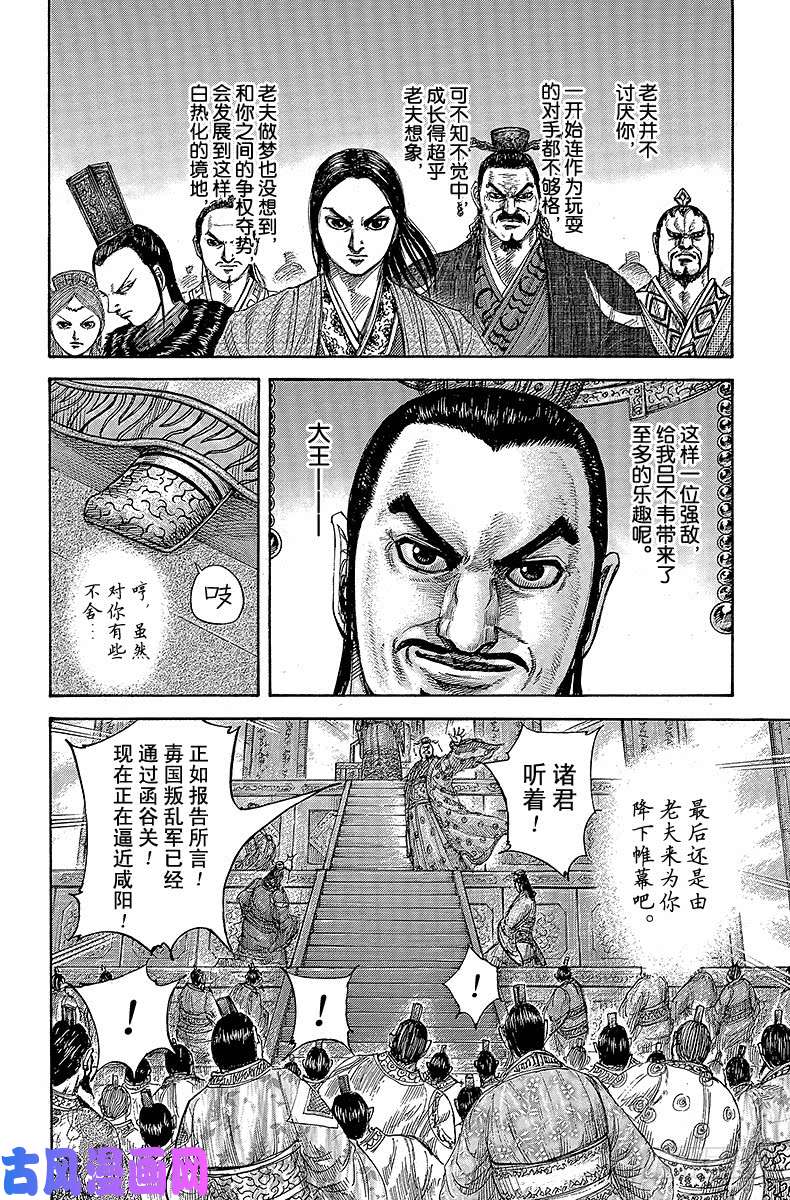 王者天下第414话 三方互不相让