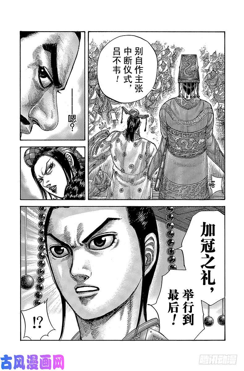 王者天下第414话 三方互不相让