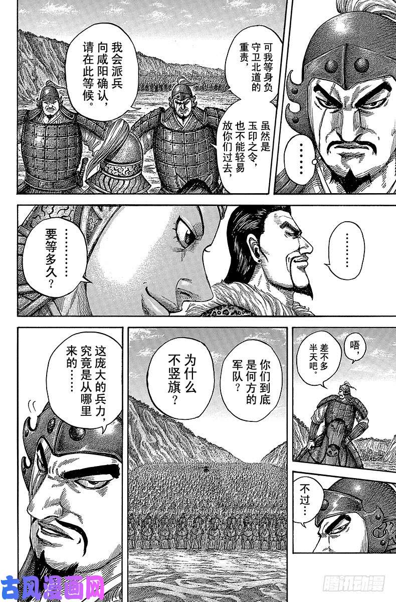 王者天下第414话 三方互不相让