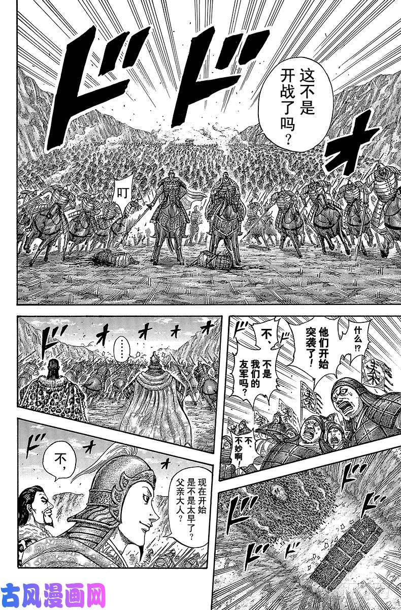 王者天下第414话 三方互不相让