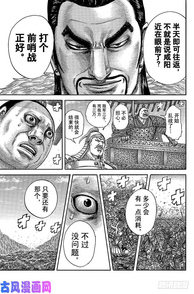 王者天下第414话 三方互不相让