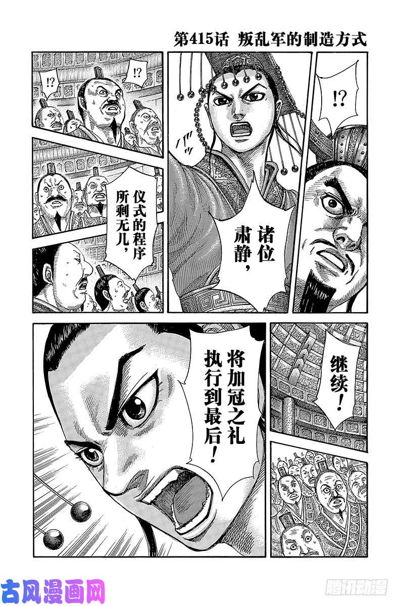 王者天下第415话 叛乱军的制造方式