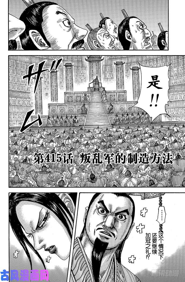王者天下第415话 叛乱军的制造方式
