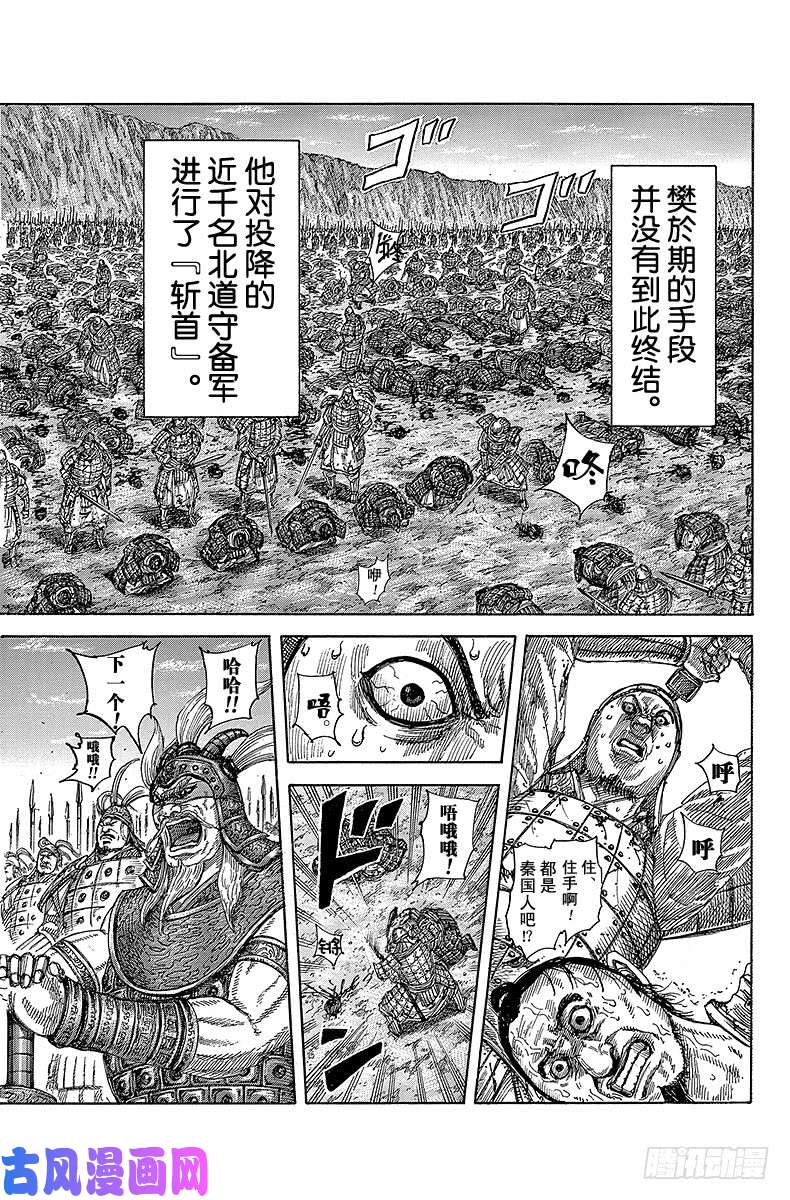 王者天下第415话 叛乱军的制造方式