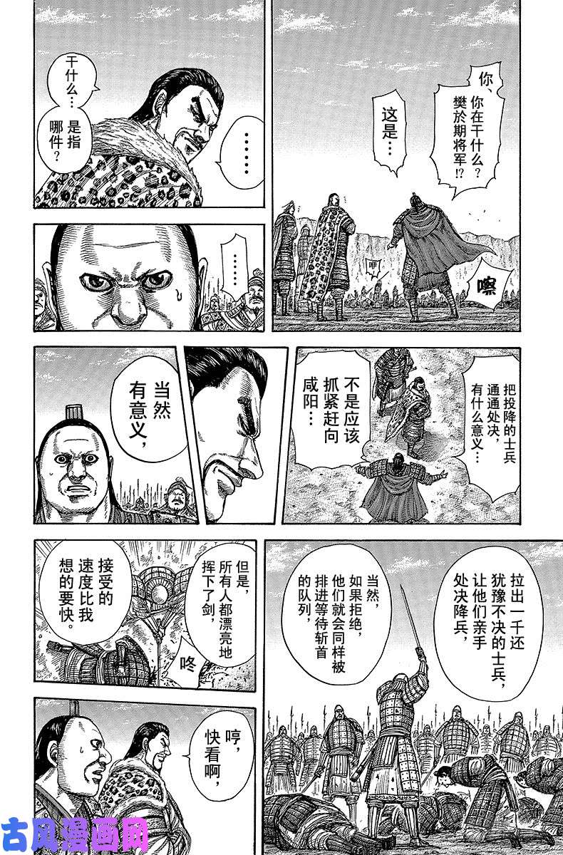 王者天下第415话 叛乱军的制造方式