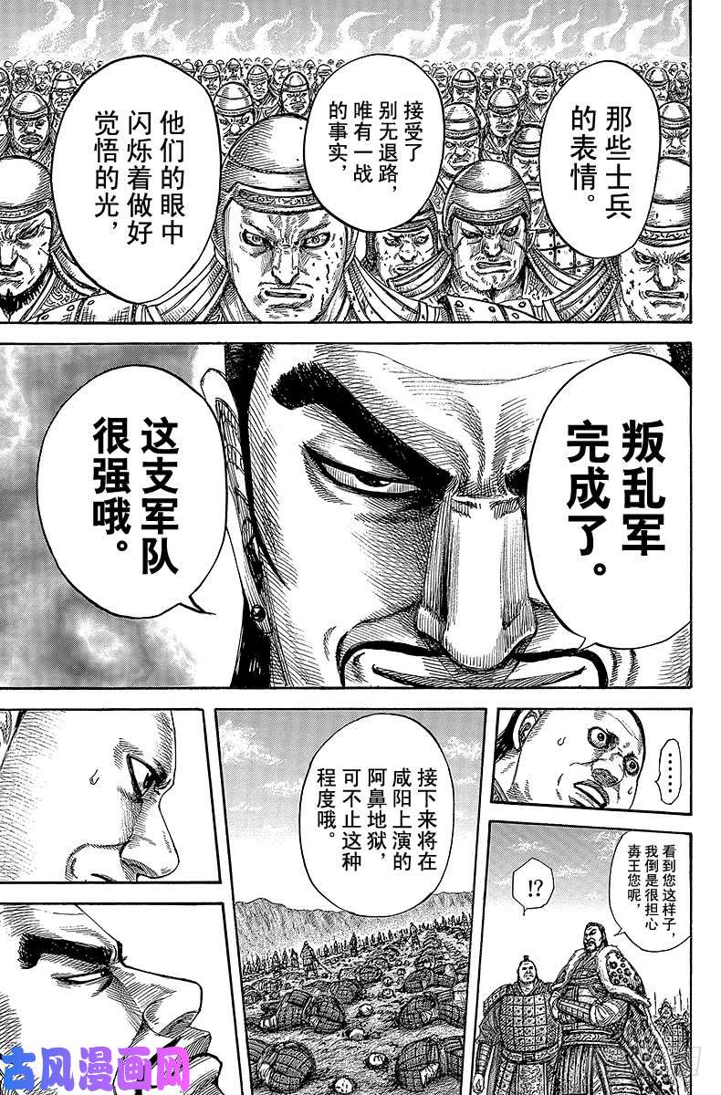 王者天下第415话 叛乱军的制造方式