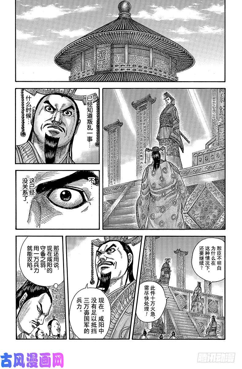 王者天下第415话 叛乱军的制造方式