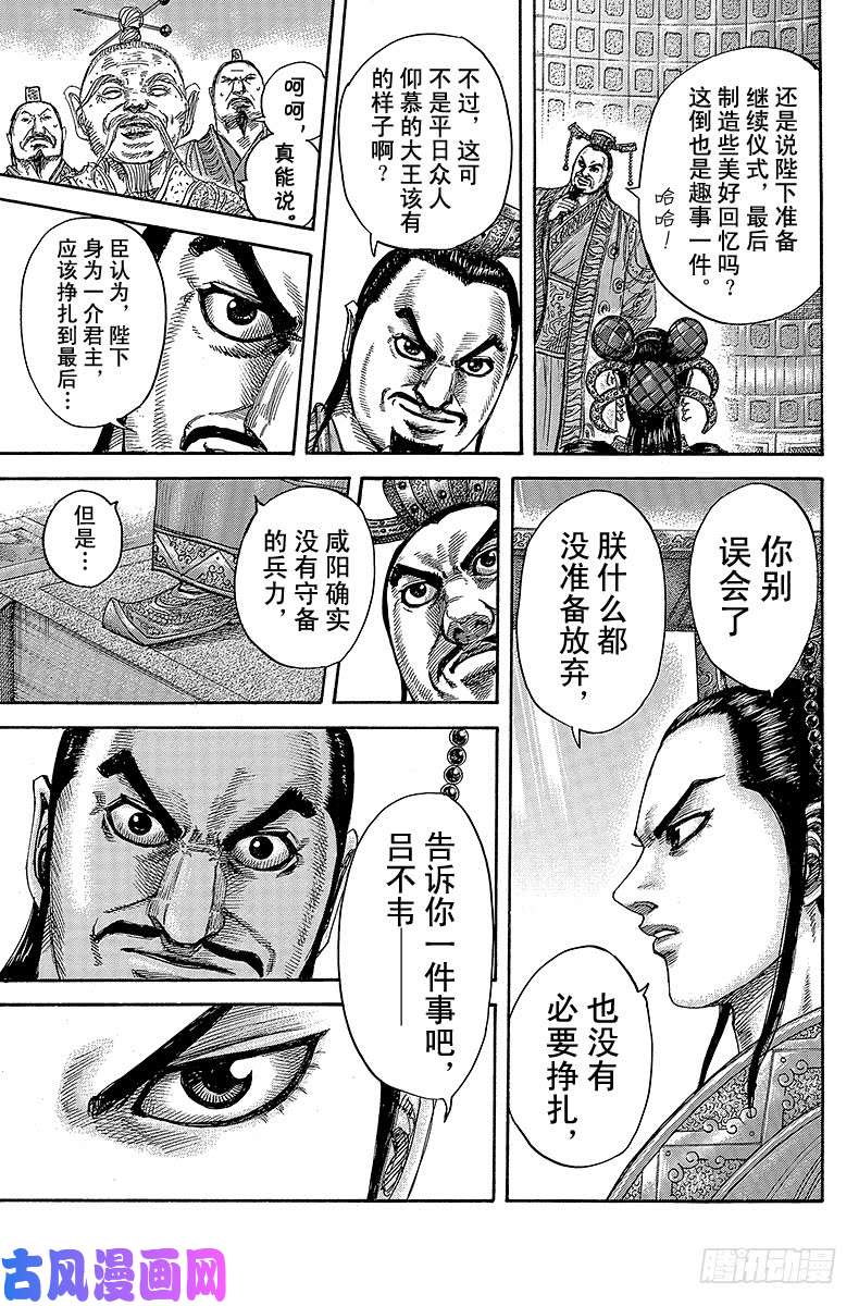 王者天下第415话 叛乱军的制造方式