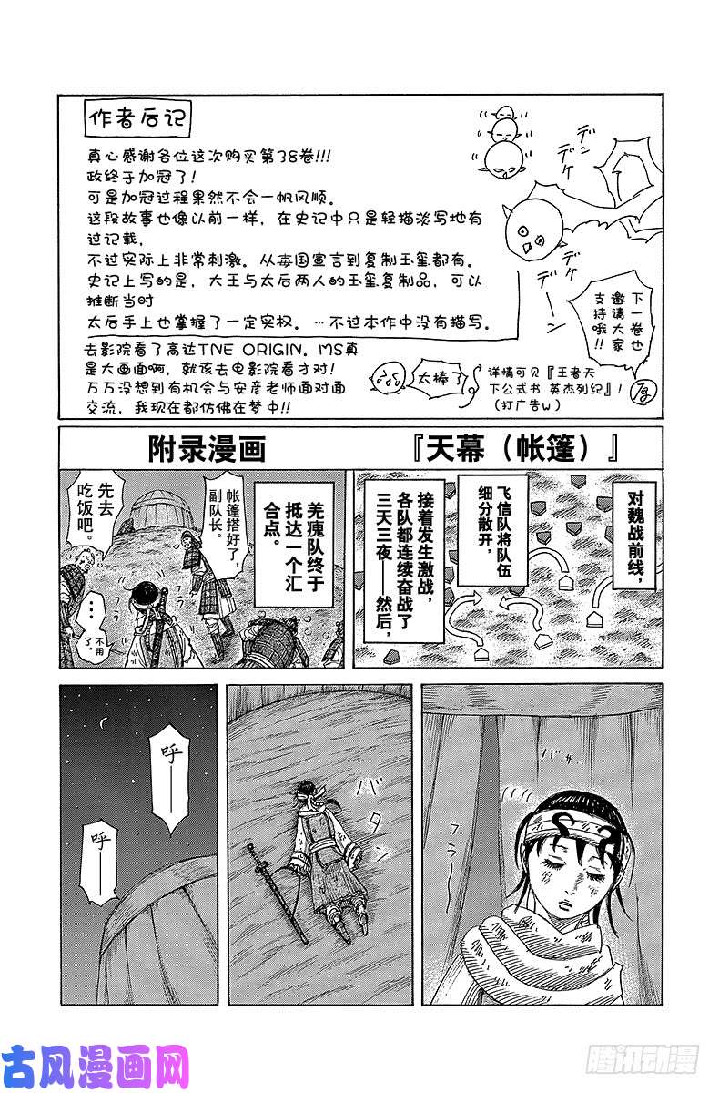 王者天下第415话 叛乱军的制造方式