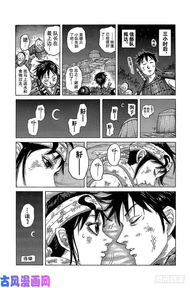 王者天下第415话 叛乱军的制造方式