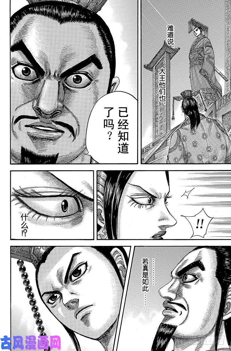 王者天下第415话 叛乱军的制造方式