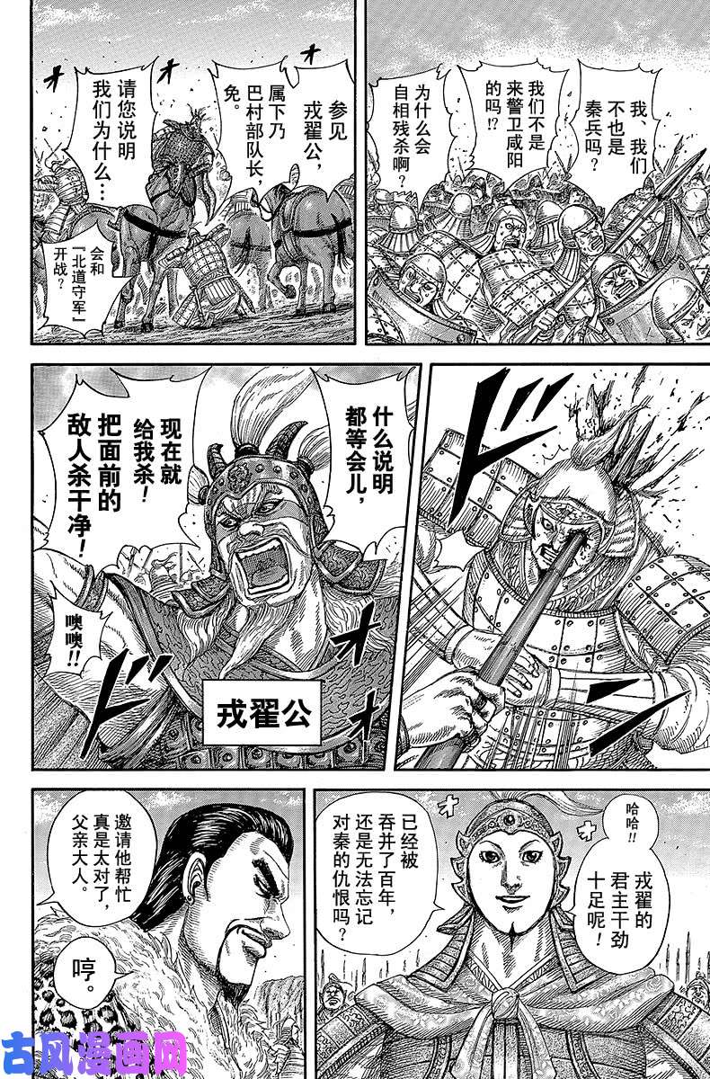 王者天下第415话 叛乱军的制造方式