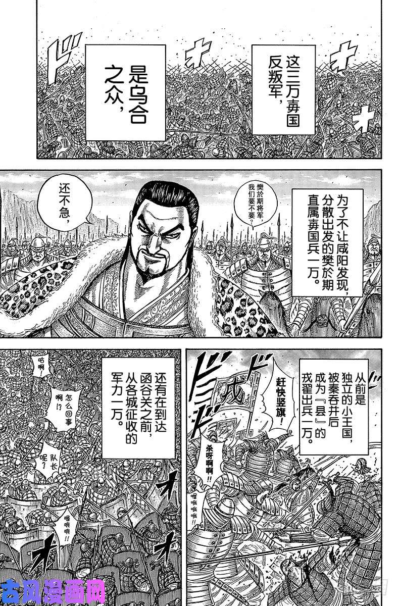 王者天下第415话 叛乱军的制造方式