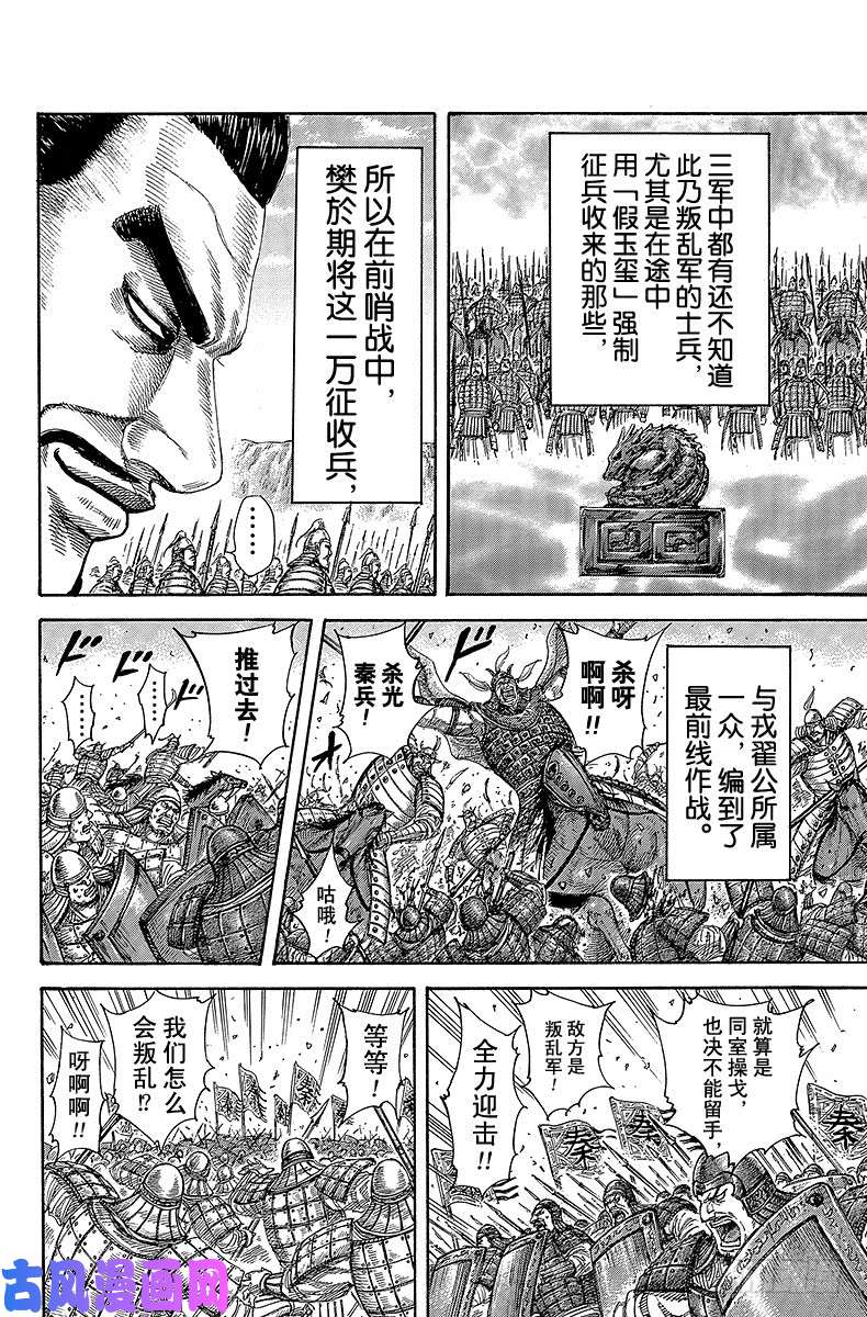 王者天下第415话 叛乱军的制造方式