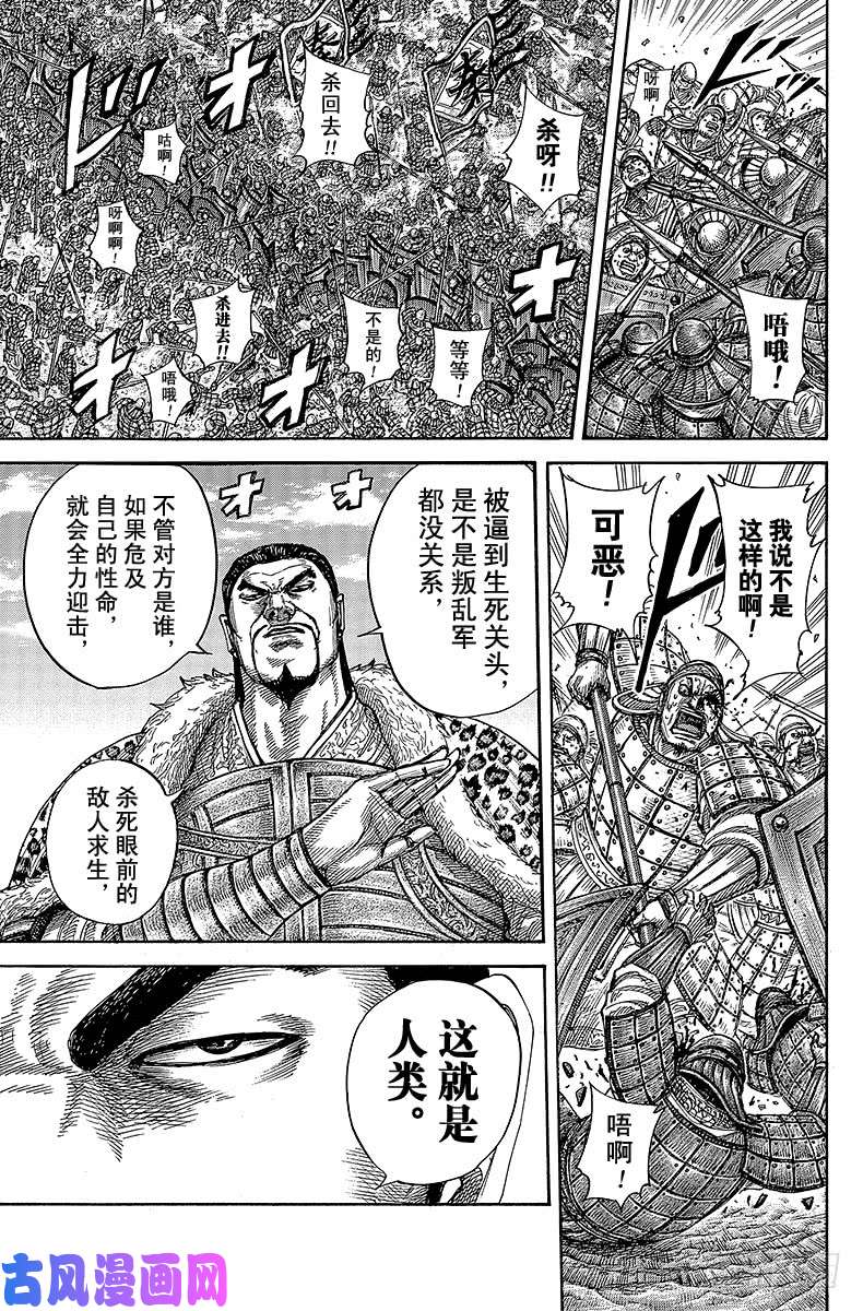 王者天下第415话 叛乱军的制造方式