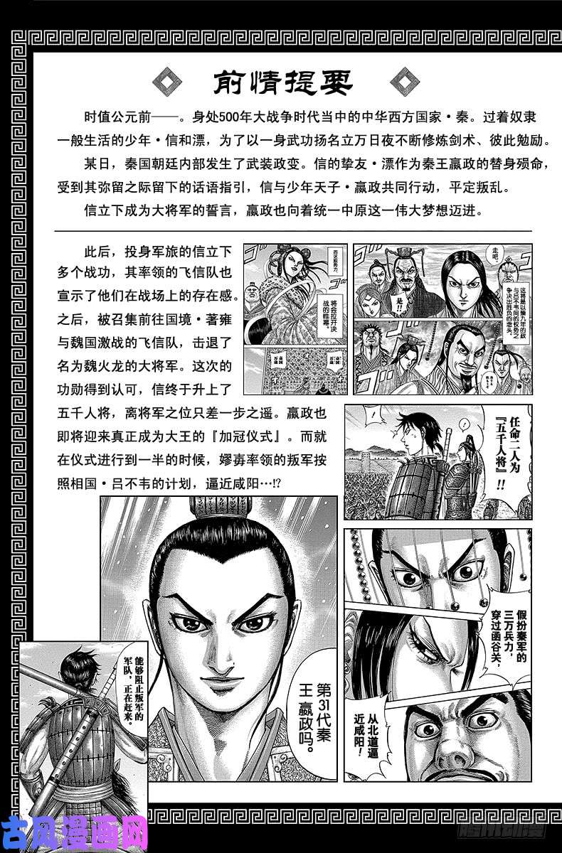 王者天下第416话 伏兵之地