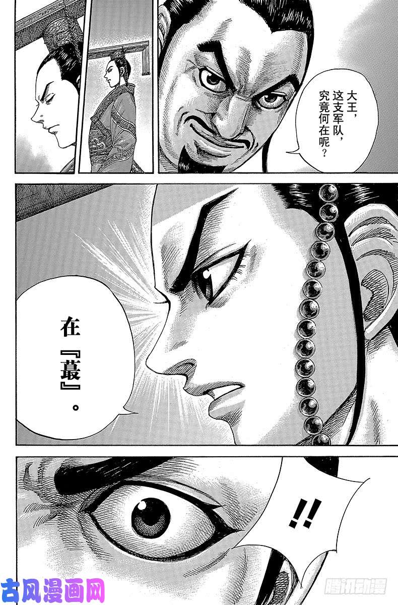 王者天下第416话 伏兵之地