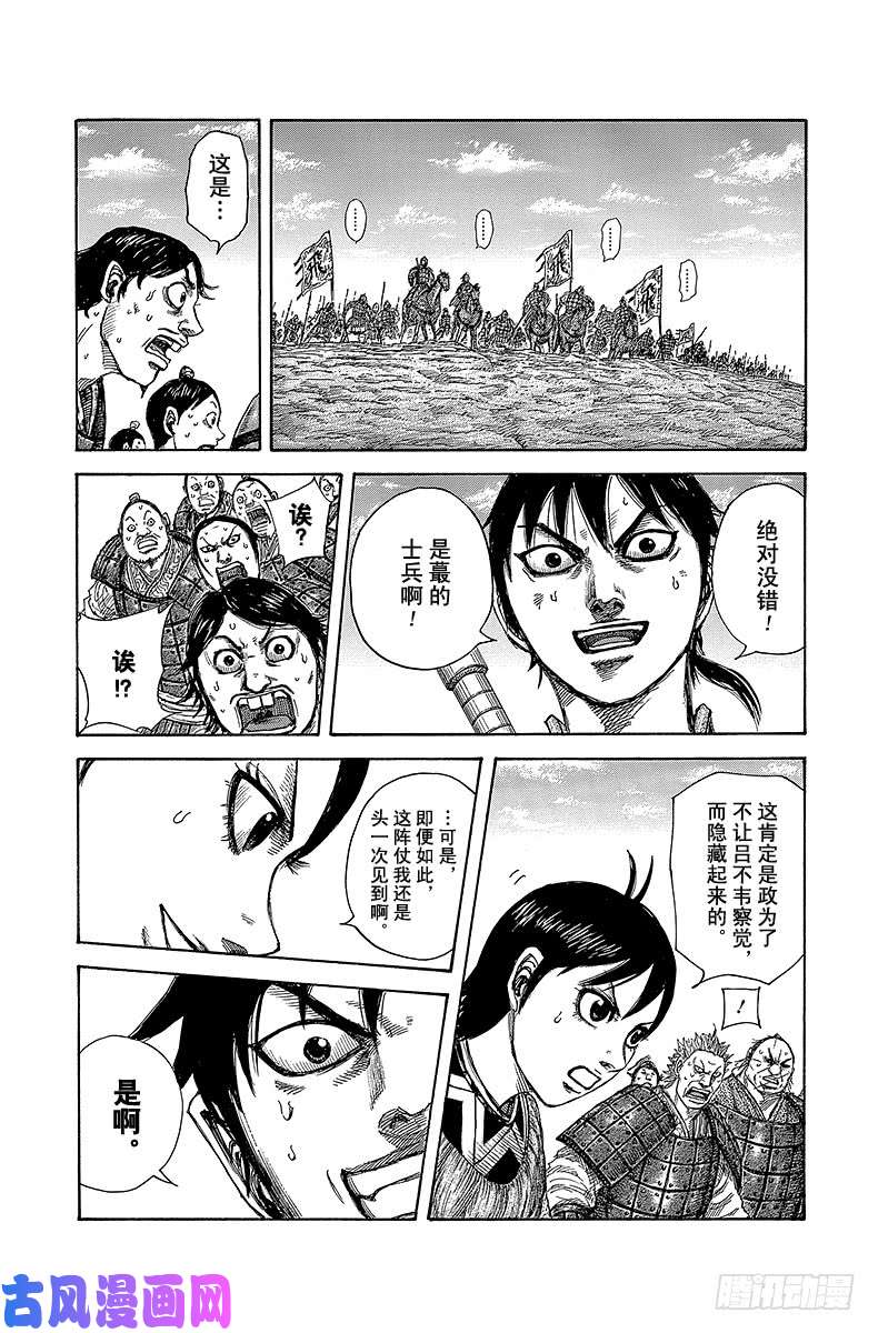 王者天下第416话 伏兵之地