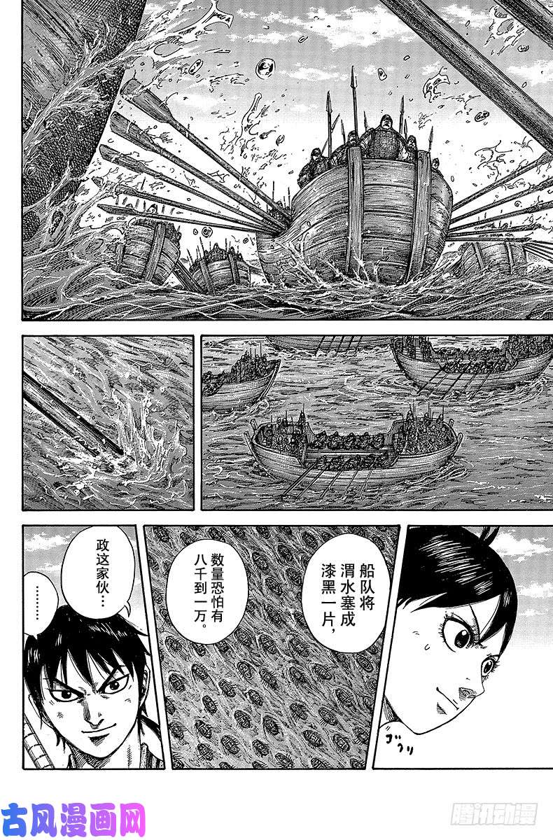 王者天下第416话 伏兵之地