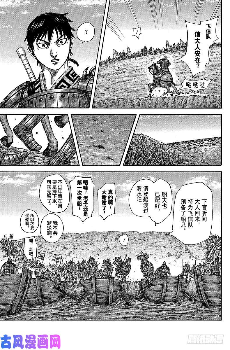 王者天下第416话 伏兵之地