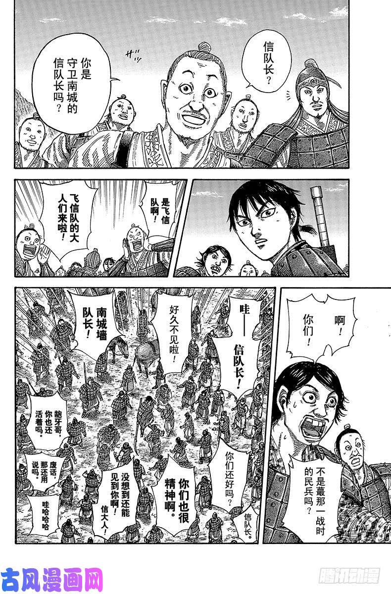 王者天下第416话 伏兵之地