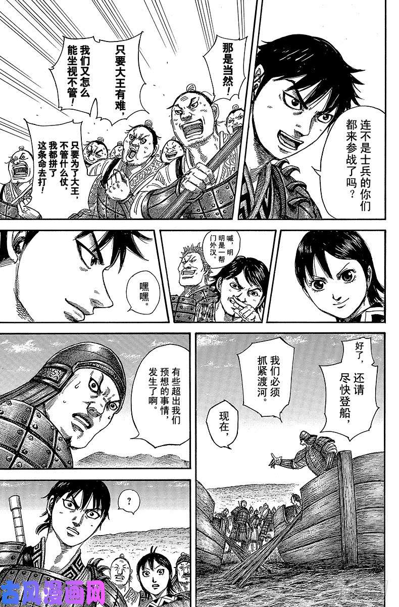 王者天下第416话 伏兵之地