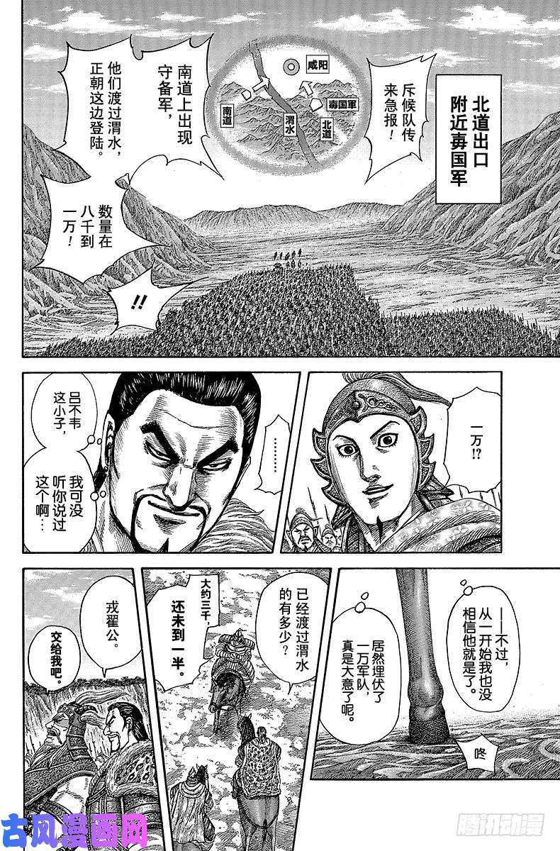 王者天下第416话 伏兵之地