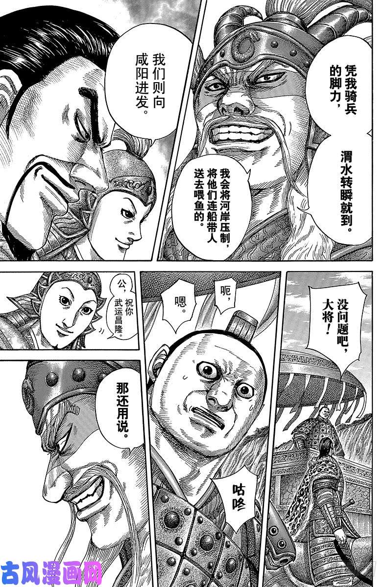 王者天下第416话 伏兵之地