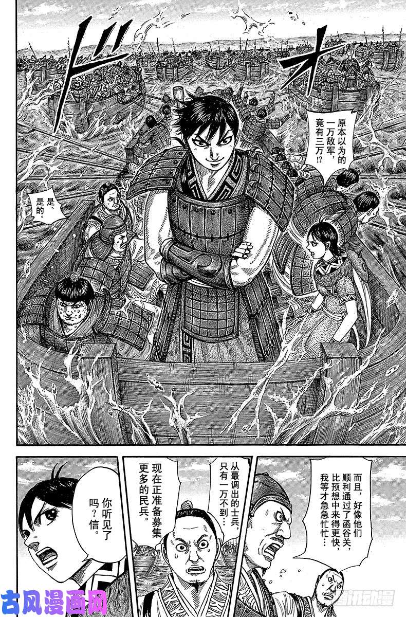 王者天下第416话 伏兵之地