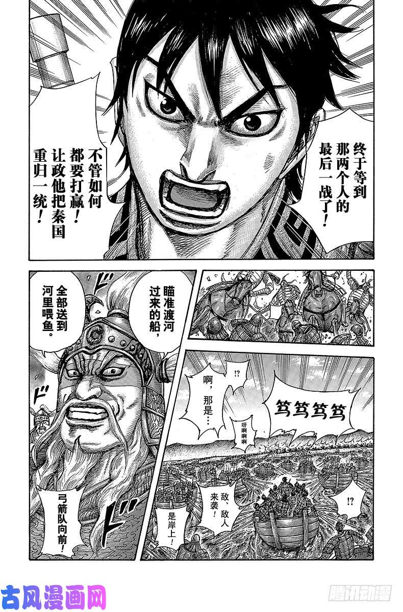 王者天下第416话 伏兵之地