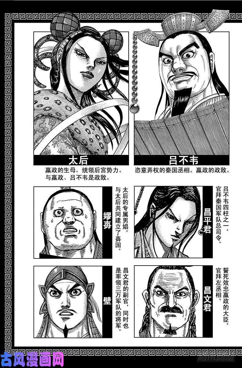 王者天下第416话 伏兵之地