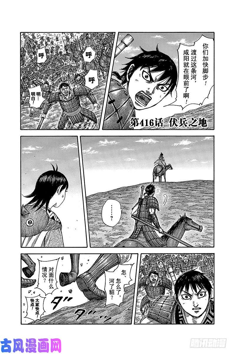 王者天下第416话 伏兵之地