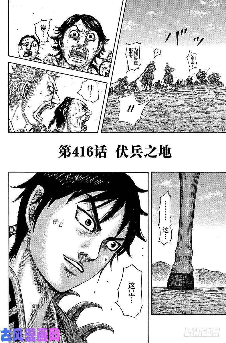 王者天下第416话 伏兵之地
