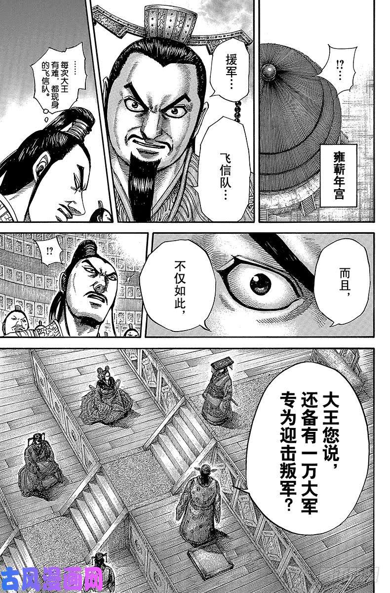 王者天下第416话 伏兵之地