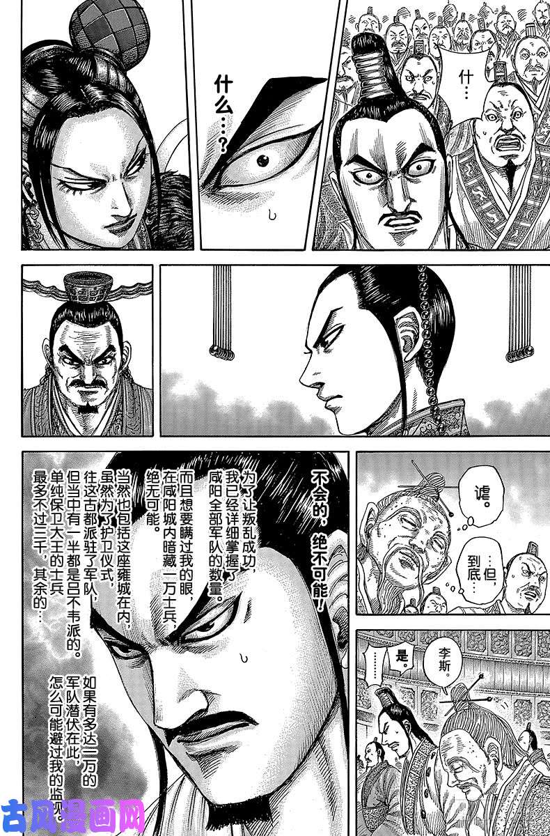 王者天下第416话 伏兵之地