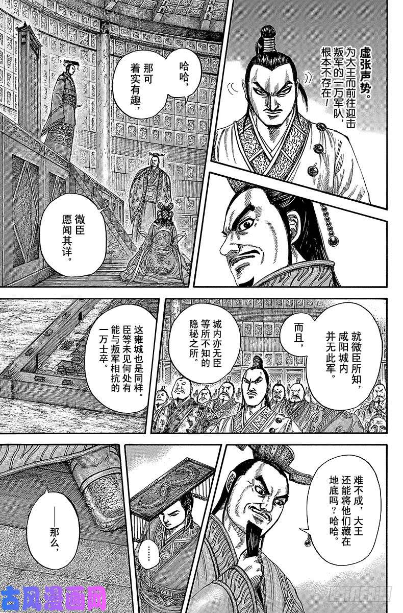 王者天下第416话 伏兵之地