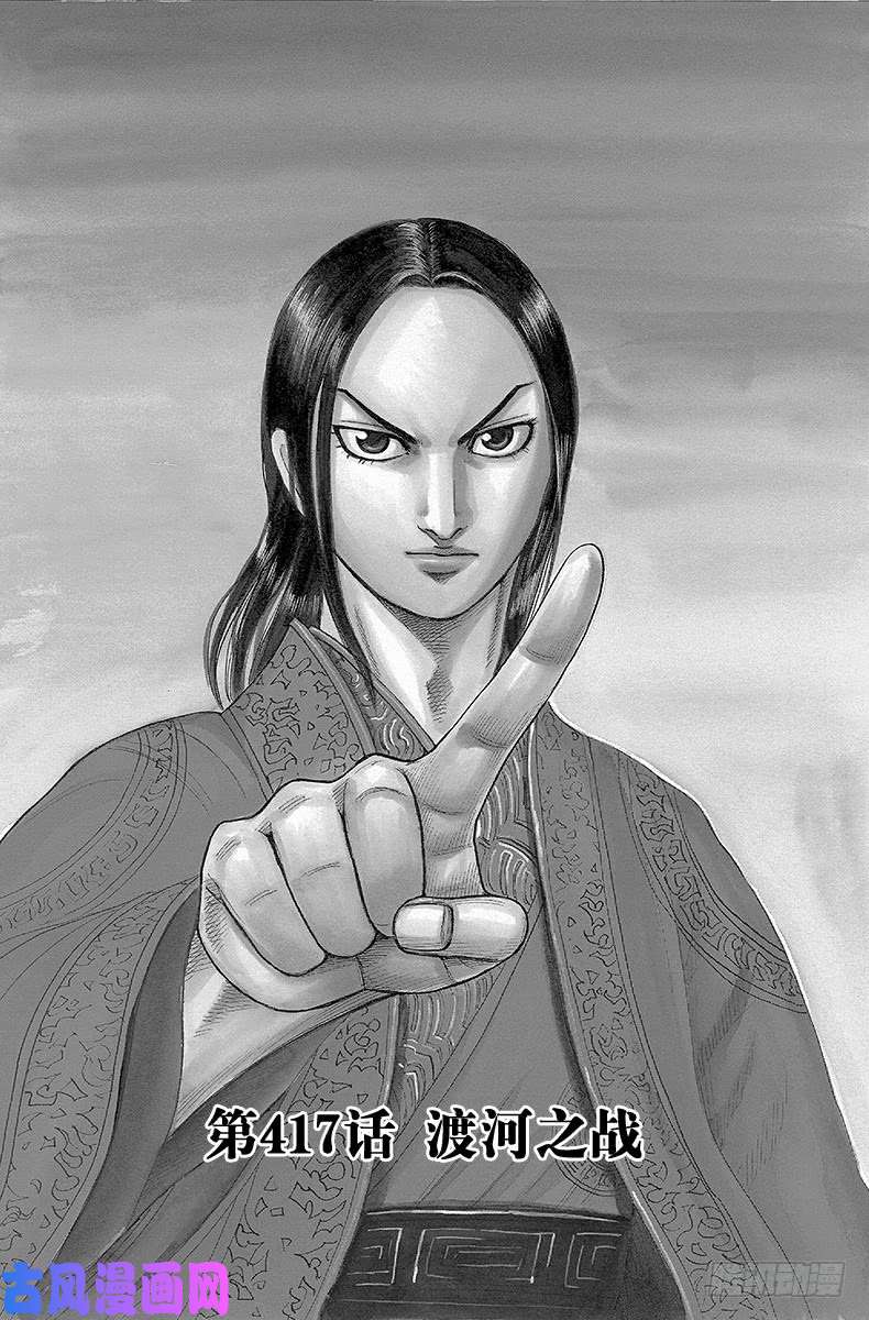 王者天下第417话 渡河之战