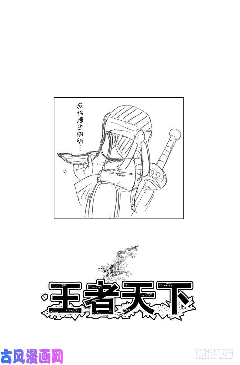 王者天下第417话 渡河之战