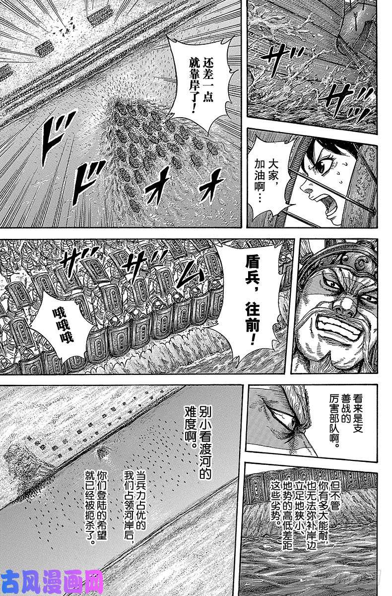 王者天下第417话 渡河之战