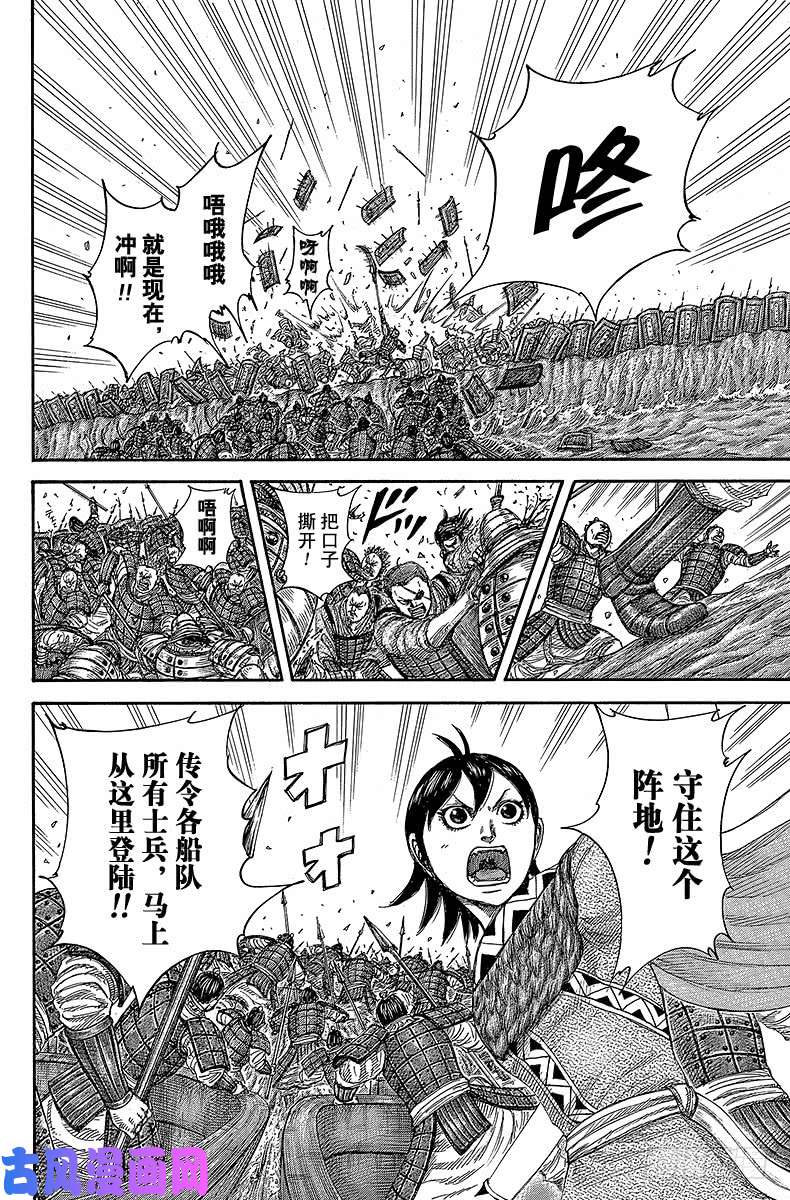 王者天下第417话 渡河之战