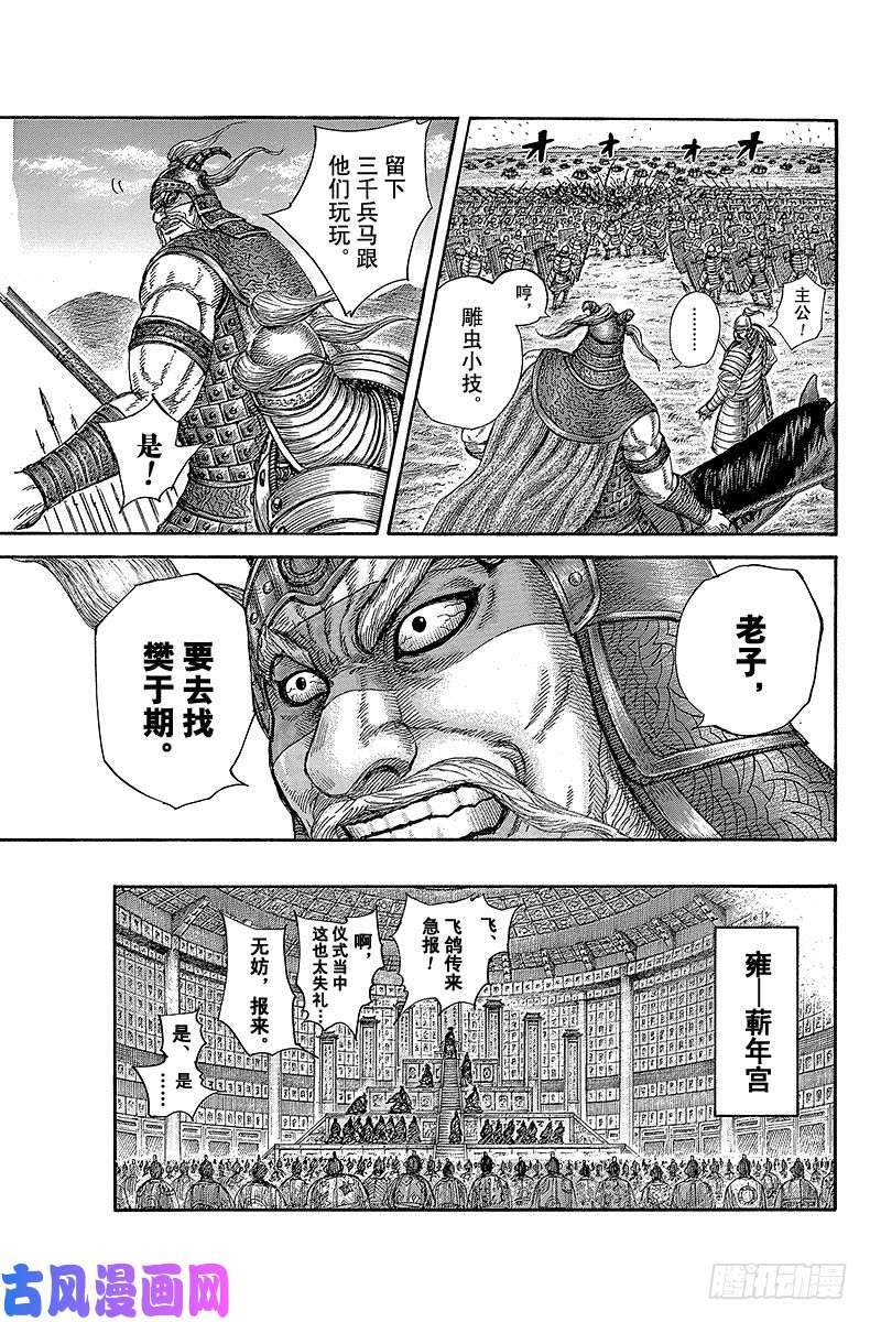 王者天下第417话 渡河之战