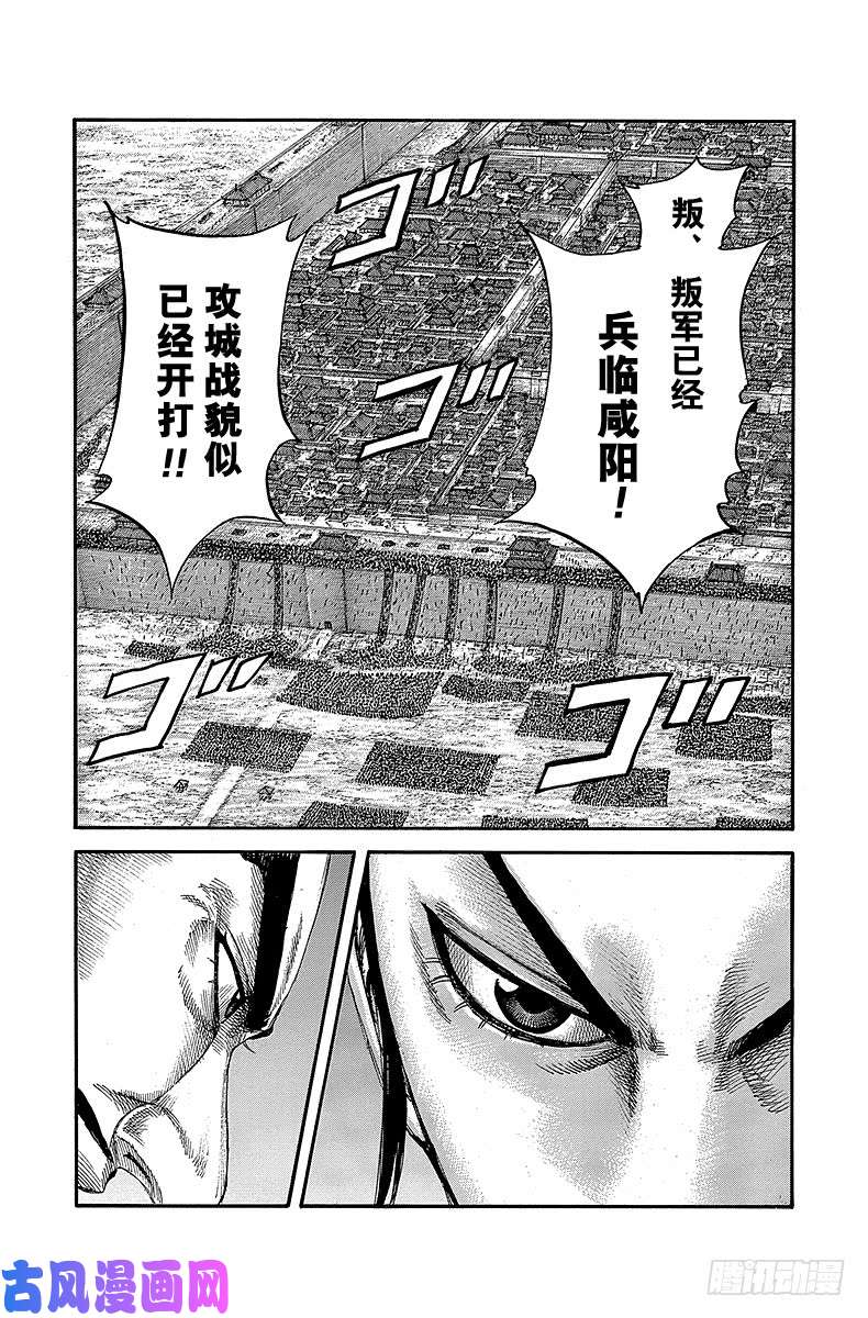 王者天下第417话 渡河之战