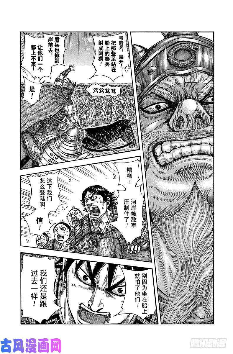 王者天下第417话 渡河之战