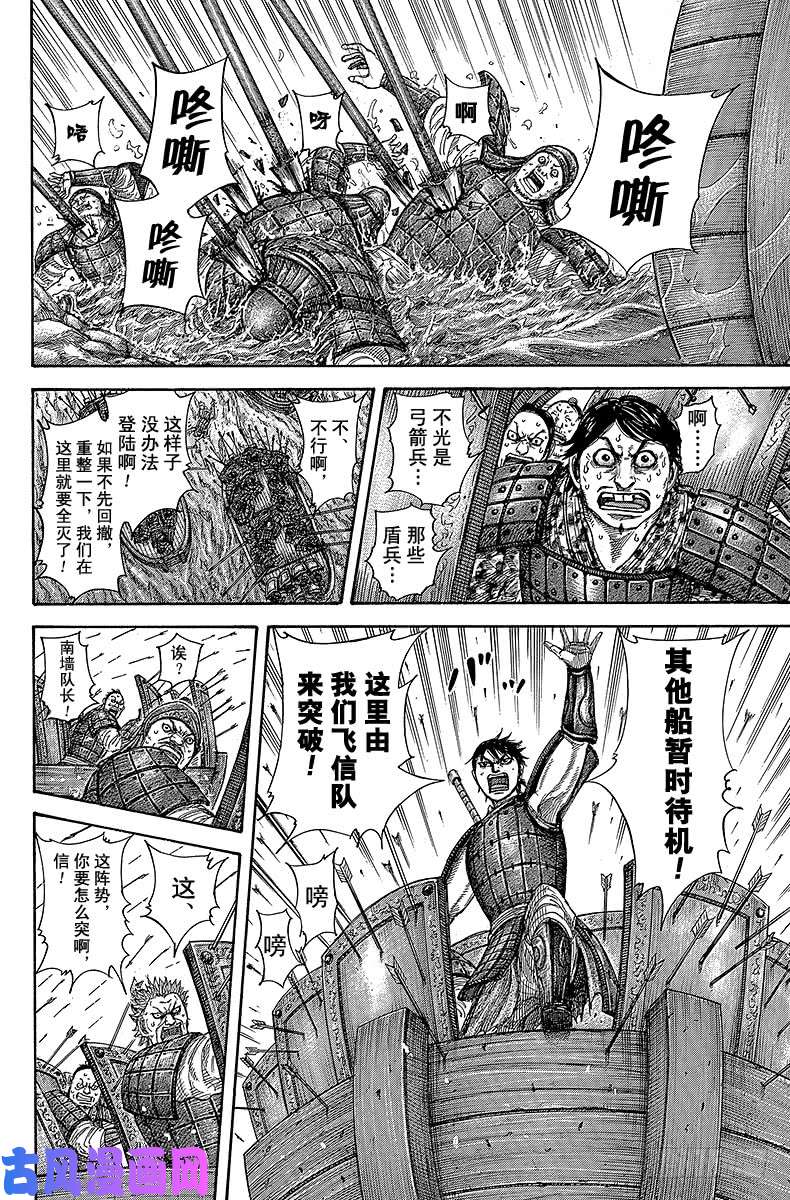 王者天下第417话 渡河之战