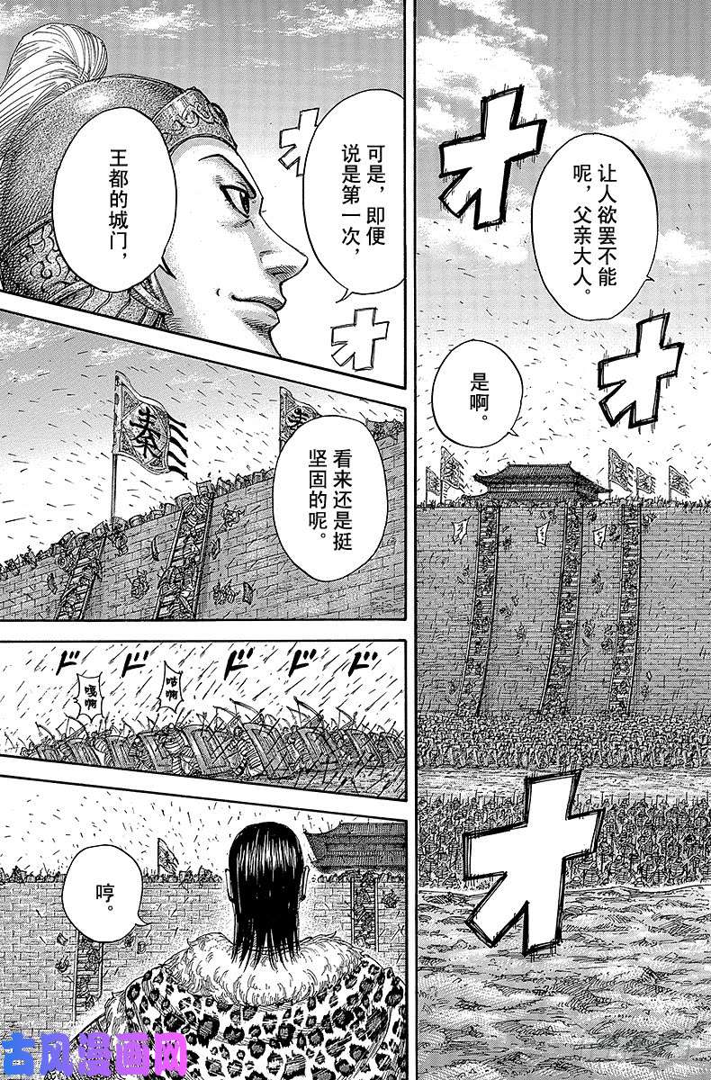 王者天下第418话 初体验进行时