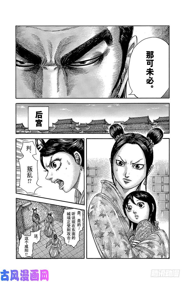 王者天下第418话 初体验进行时