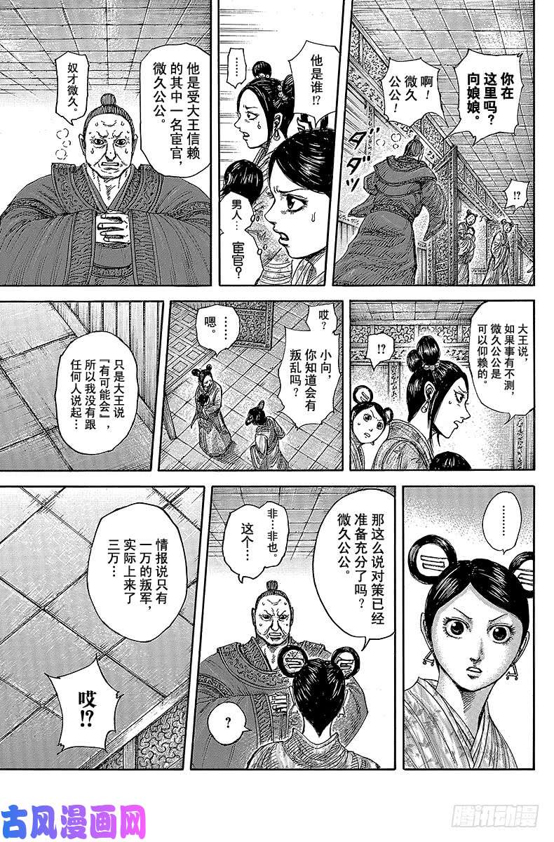 王者天下第418话 初体验进行时