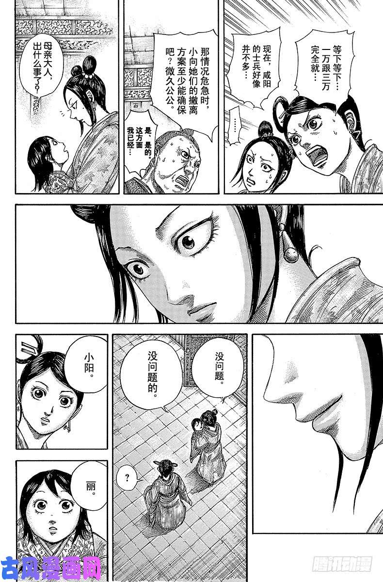 王者天下第418话 初体验进行时