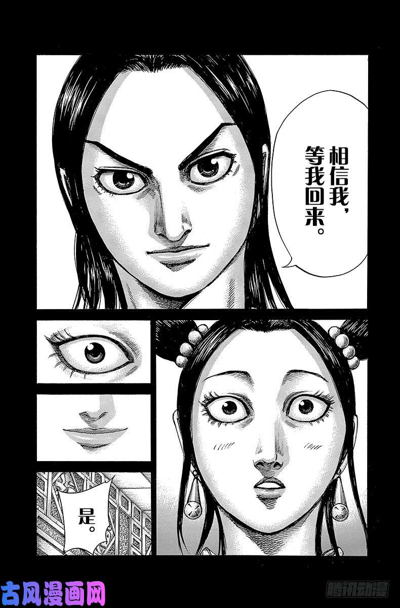 王者天下第418话 初体验进行时