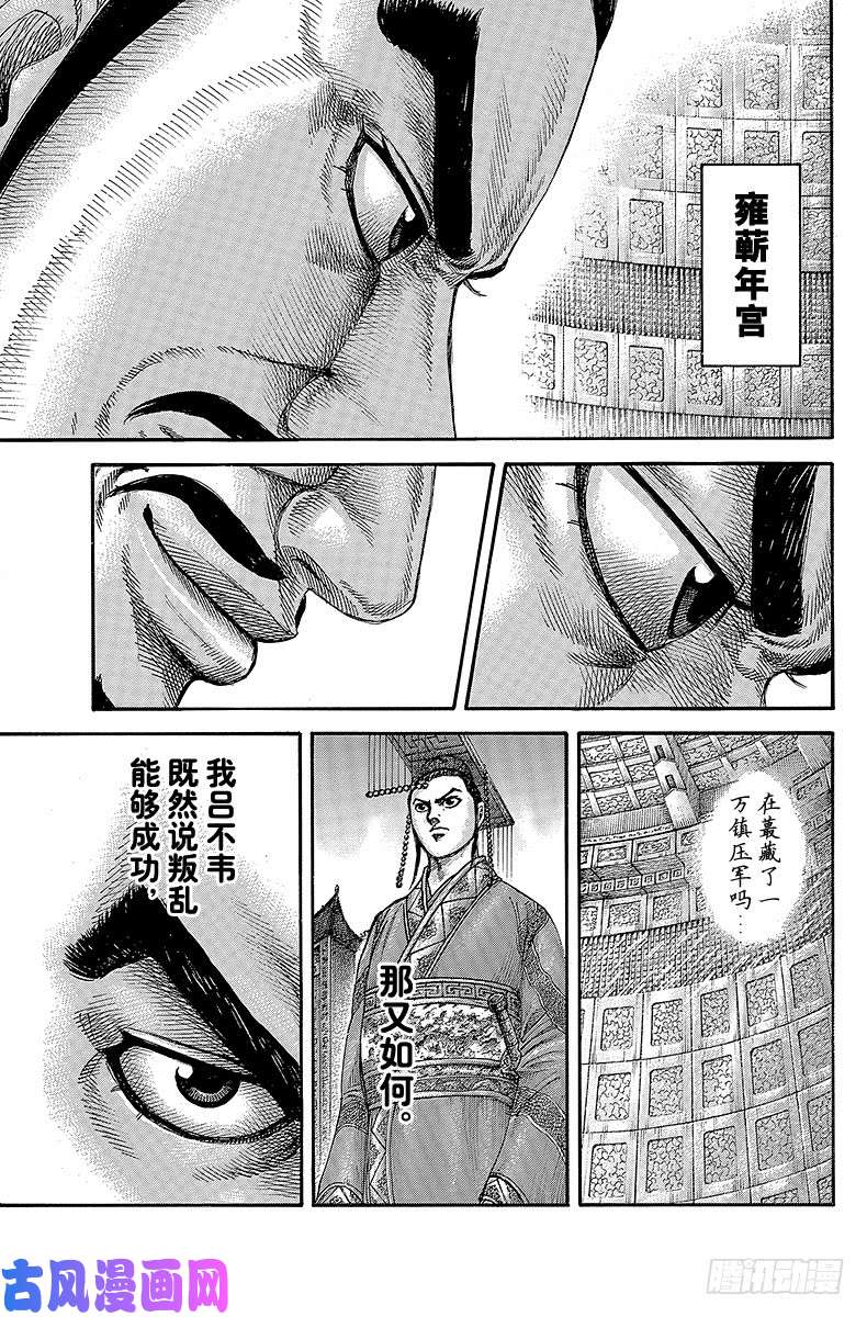 王者天下第418话 初体验进行时